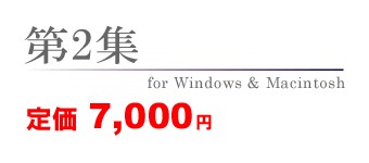 第2集7,000円