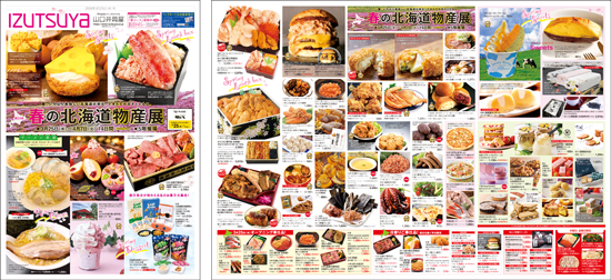 百貨店チラシの紙面