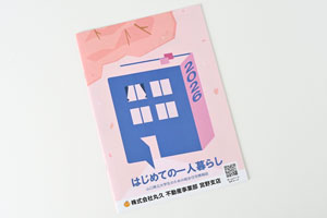 総合住宅情報誌の表紙