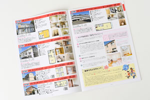 総合住宅情報誌の本文