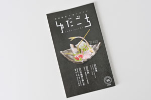 ゆだごちの表紙