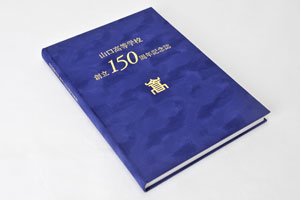 上製本の記念誌