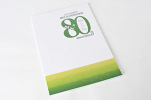 創立80周年記念誌の表紙
