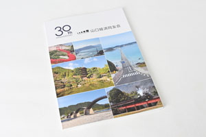 30周年記念誌の表紙