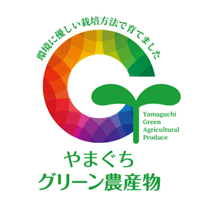 やまぐちグリーン農産物ロゴマーク