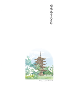 瑠璃光寺五重塔の年賀はがき
