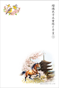 瑠璃光寺五重塔と干支の年賀はがき