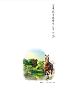 瑠璃光寺五重塔と干支の年賀はがき