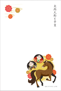 大内人形と干支の年賀はがき